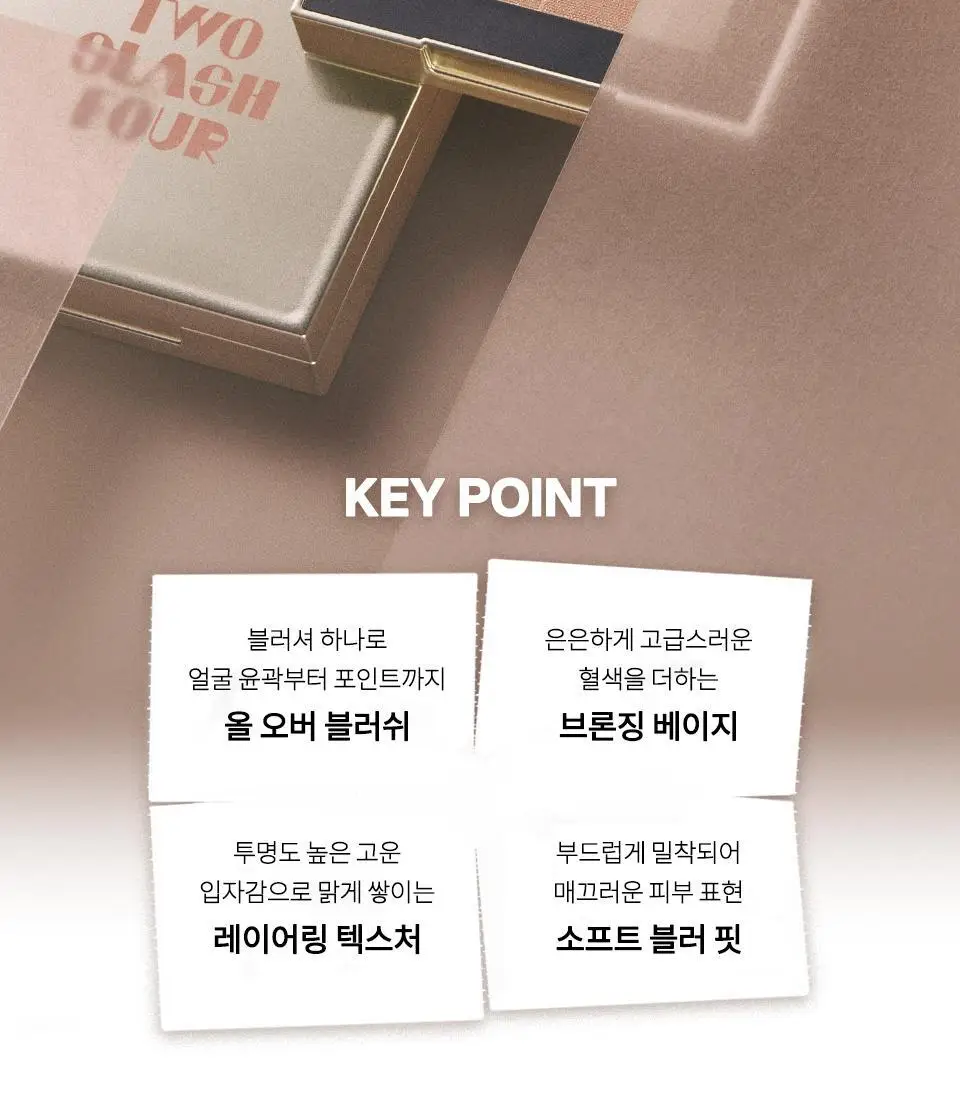 [NEW/이사배브랜드] 투슬래시포 올 오버 페이스 블러쉬 기획/단품 상세페이지 28